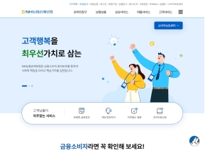 NH농협손해보험 금융소비자보호 인증 화면